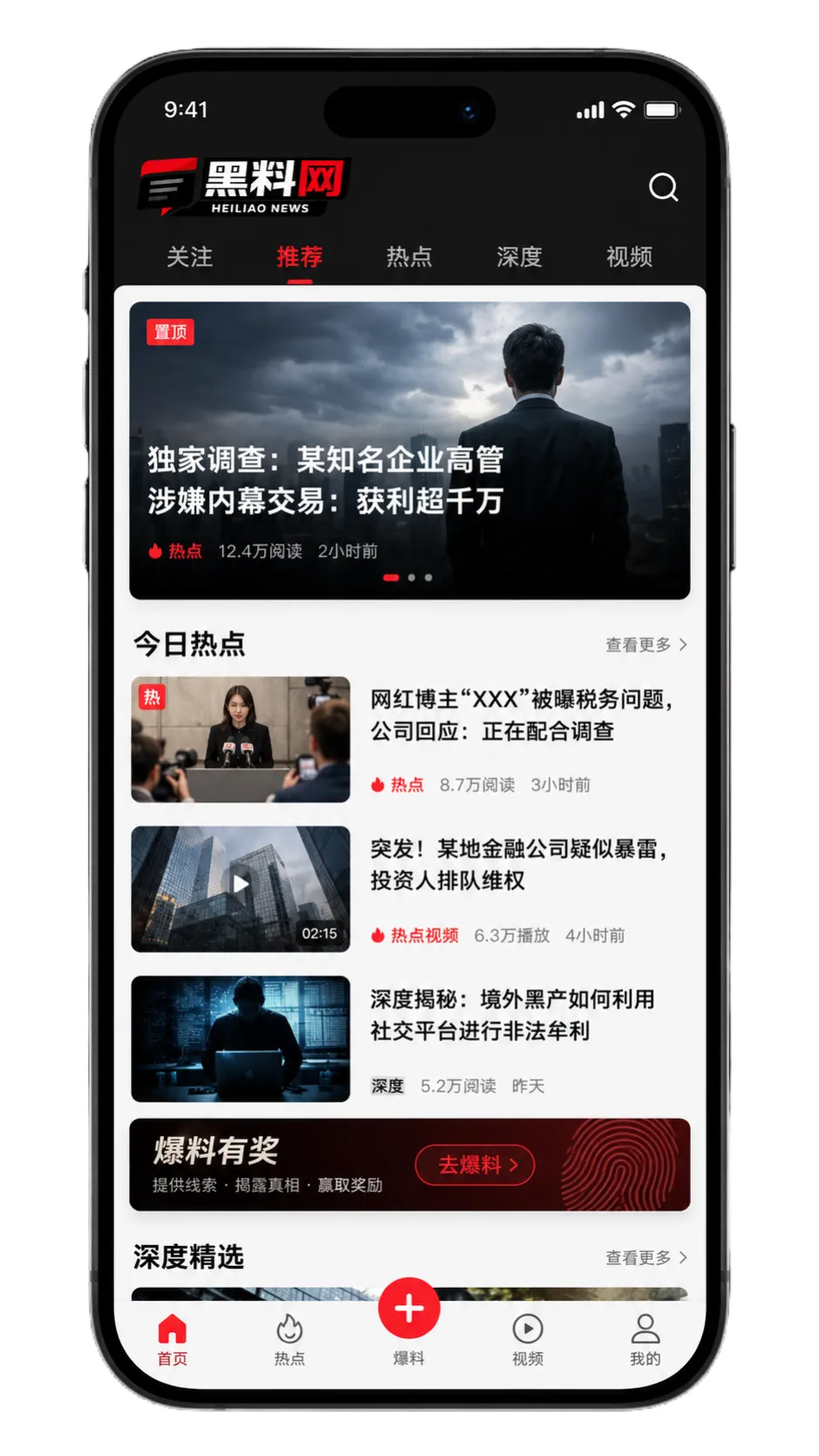 黑料网APP服务介绍